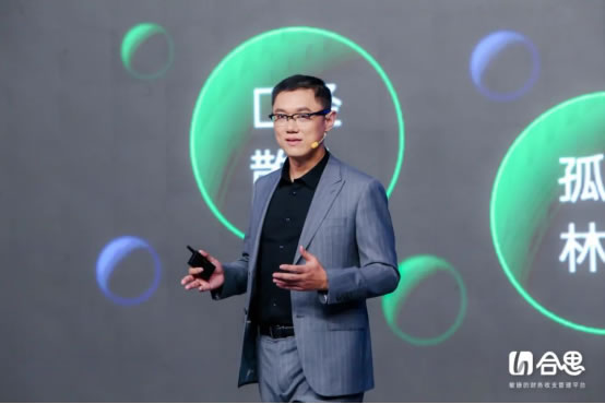 定位“敏捷的財務收支管理平臺”，合思品牌升級發(fā)布會上釋放了哪些信號？1666.jpg