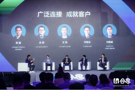 定位“敏捷的財務收支管理平臺”，合思品牌升級發(fā)布會上釋放了哪些信號？5089.png