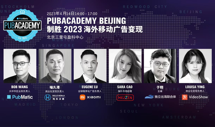 PubMatic 成功舉辦中國首屆 PubAcademy 活動.jpg