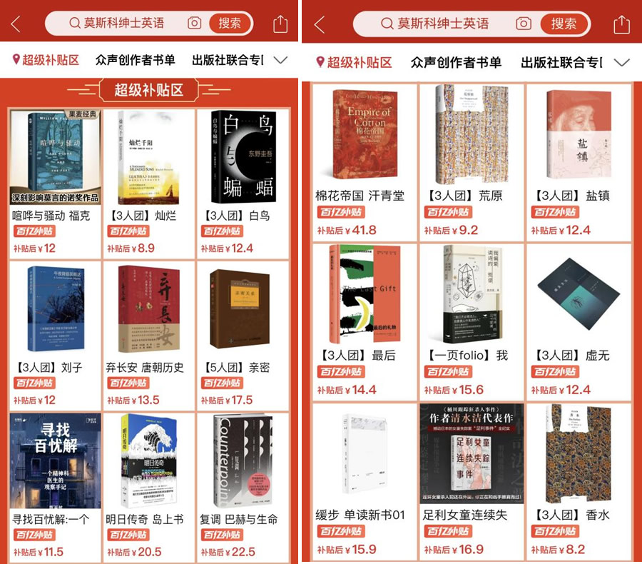 第五季多多讀書(shū)月“超級(jí)補(bǔ)貼區(qū)”樓層囊括百余款優(yōu)質(zhì)經(jīng)典圖書(shū)3.jpg