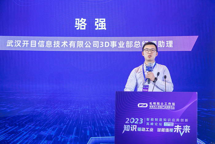 武漢開目信息技術股份有限公司3D事業(yè)部總經(jīng)理助理 駱強.jpg