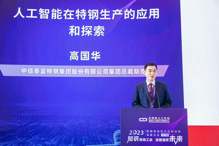中信泰富特剛集團股份有限公司集團總裁助理高國華.jpg