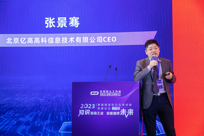 北京億高高科信息技術有限公司CEO 張景騫.jpg