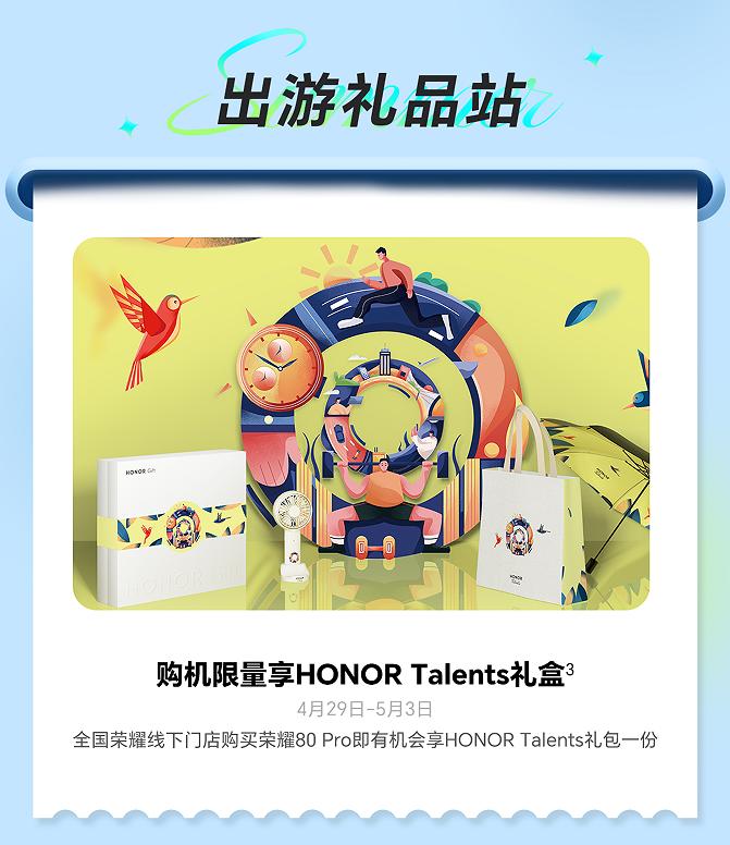 榮耀五一嗨購(gòu)狂歡活動(dòng)啟動(dòng)在即，全國(guó)門店聯(lián)動(dòng)陪伴精彩出游3.jpg