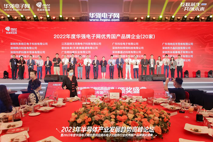 2022年度華強電子網優(yōu)秀國產品牌企業(yè).jpg
