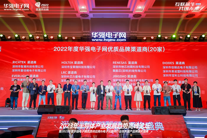 2022年度華強電子網優(yōu)質品牌渠道商（4）.jpg