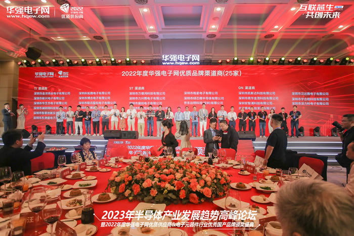 2022年度華強電子網優(yōu)質品牌渠道商（1）.jpg
