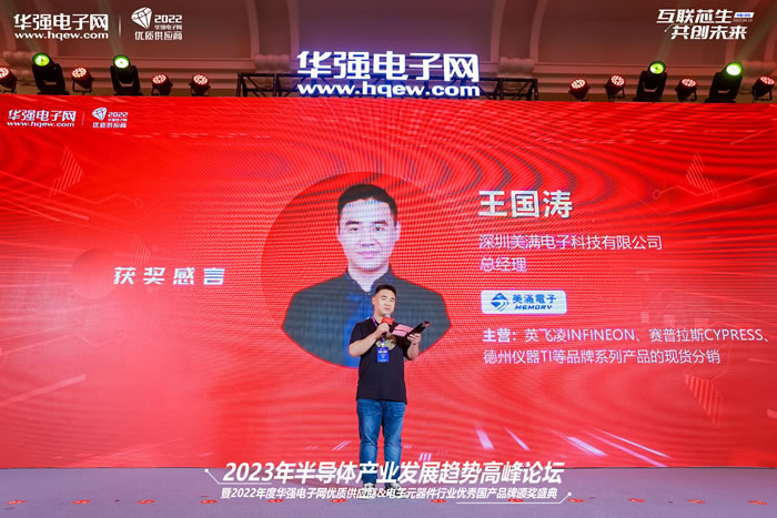 深圳美滿電子科技有限公司 總經理 王國濤.jpg