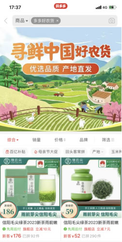 借力拼多多，信陽(yáng)毛尖飄香四方2348.jpg