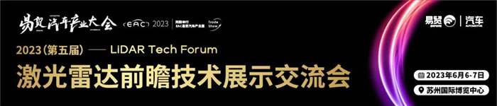 第五屆激光雷達大會.jpg