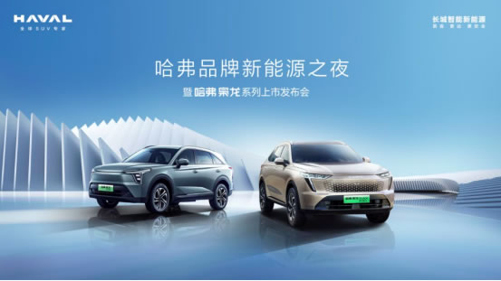 塑新能源SUV價(jià)值認(rèn)知，Hi4助力哈弗破局新能源下半場(chǎng)255.jpg