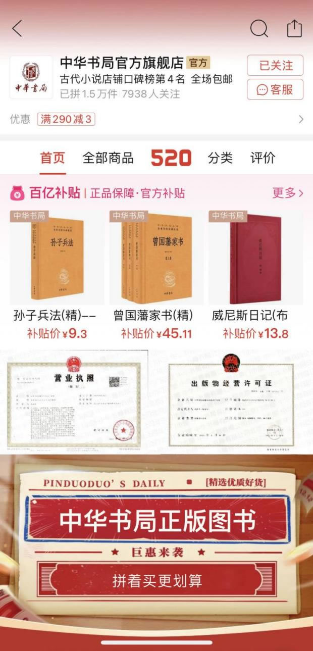 受讀書月補貼傾斜和優(yōu)質(zhì)內(nèi)容的雙重加持，新進駐的中華書局實現(xiàn)銷量快速增長.jpg