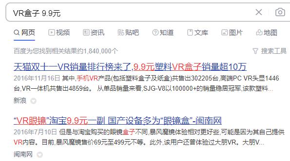 我國的廠商一度將VR盒子的價(jià)格，打到了9.9元包郵的程度.jpg