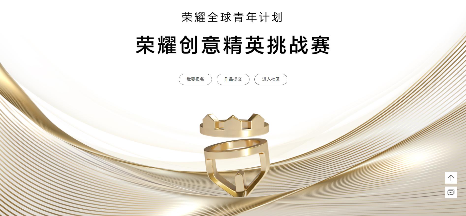 榮耀全球青年計(jì)劃正式公布！第三屆榮耀創(chuàng)意精英挑戰(zhàn)賽全面升級.jpg