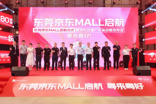 5萬方沉浸式科技體驗空間、20萬種潮品 東莞京東MALL官宣617正式開業(yè).jpg