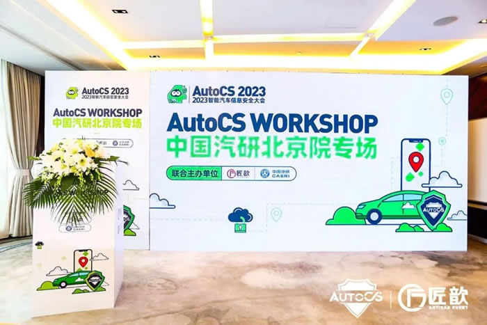 AutoCS WORKSHOP——中國(guó)汽研北京院專(zhuān)場(chǎng).jpg