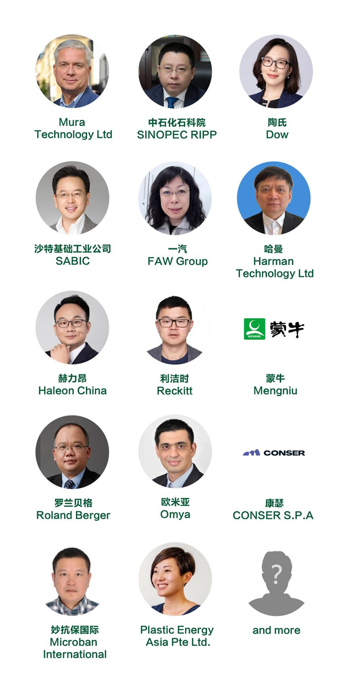 2023年中國可持續(xù)塑料國際峰會(huì)演講嘉賓.jpg