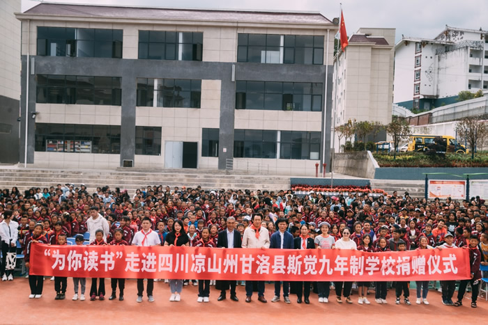 “六一”前夕，“為你讀書”走進四川涼山州甘洛縣斯覺九年制學(xué)校.jpg