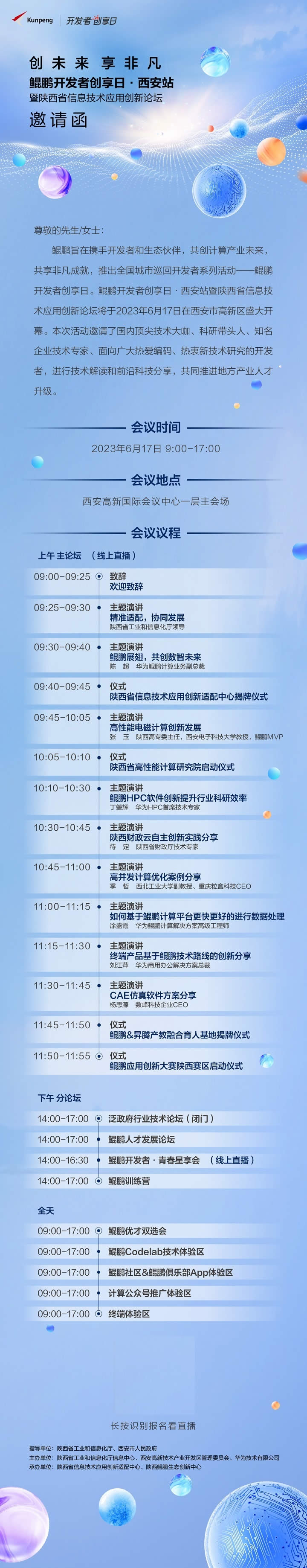 鯤鵬產(chǎn)業(yè)人才發(fā)展論壇暨第二屆計(jì)算創(chuàng)新科教融合論壇.jpg