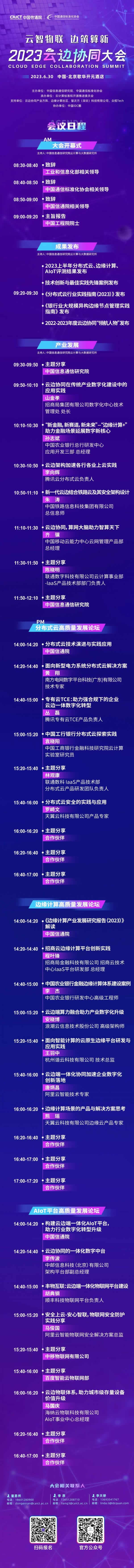 精彩搶“鮮”看！2023云邊協(xié)同大會最新議程公布.jpg