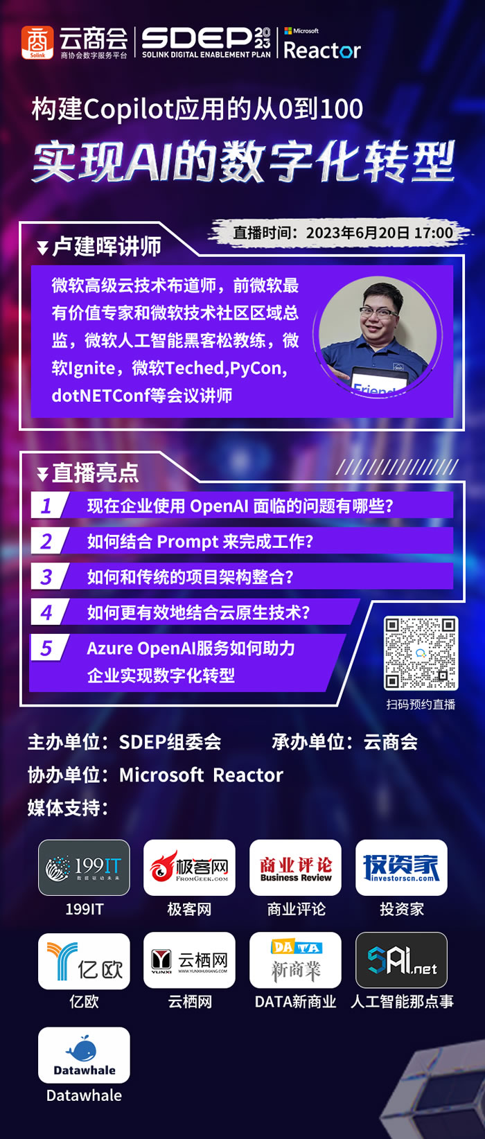 ChatGPT全球熱議，微軟講師帶你玩轉(zhuǎn)AI！.jpg