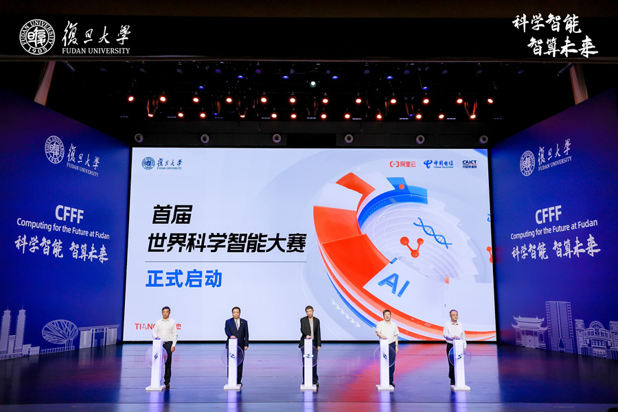 首屆世界科學(xué)智能大賽亮相 復(fù)旦大學(xué)攜手阿里云推動(dòng)科學(xué)大模型落地.jpg