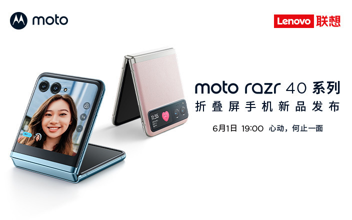 2023 moto razr折疊屏手機新品發(fā)布