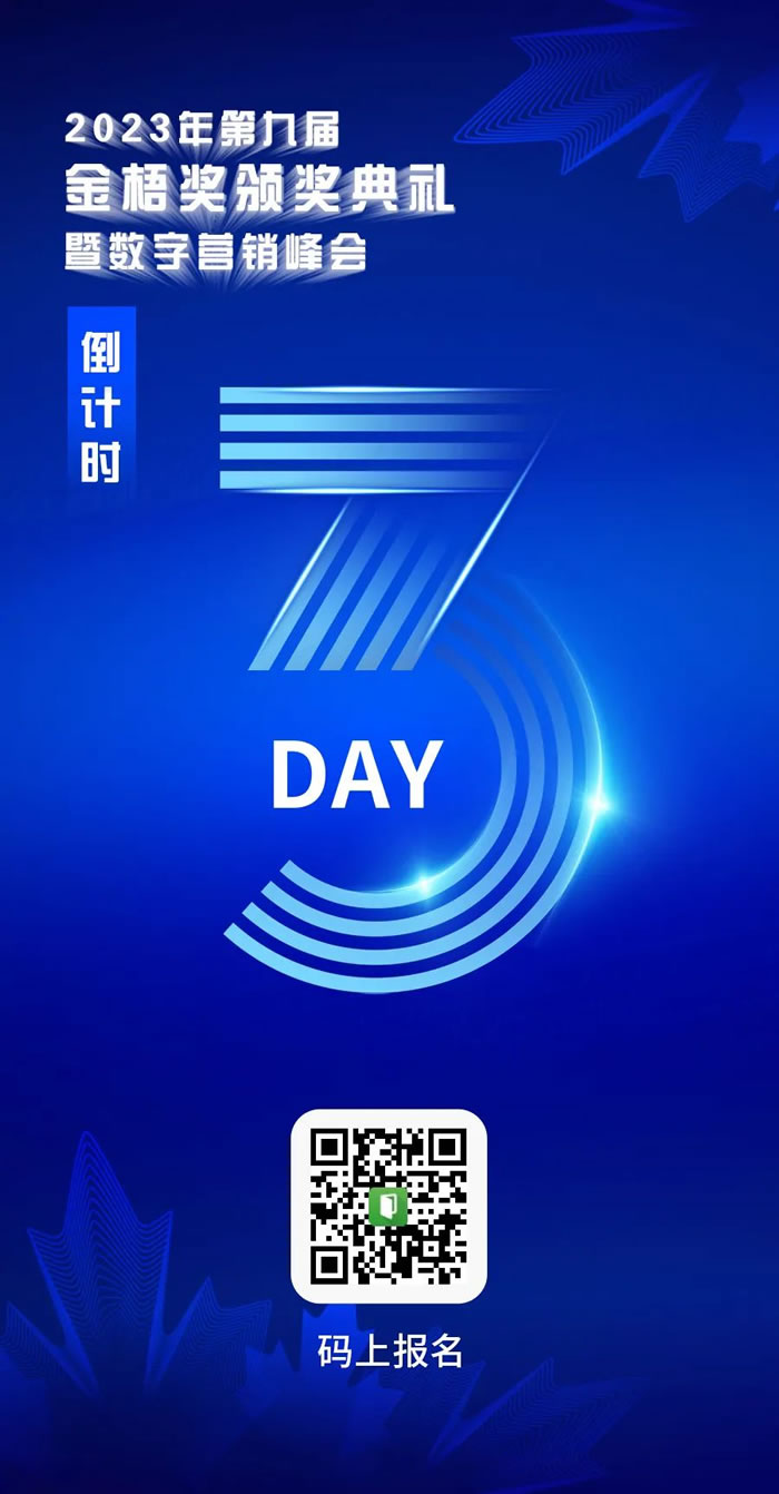 倒計時3天！2023第九屆金梧獎創(chuàng)意節(jié)即將開幕2.jpg