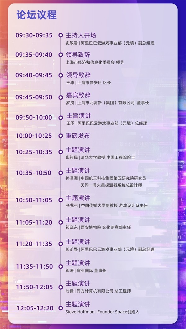 阿里元境將亮相世界人工智能大會(huì)，共話元宇宙創(chuàng)新機(jī)遇論壇議程.jpg