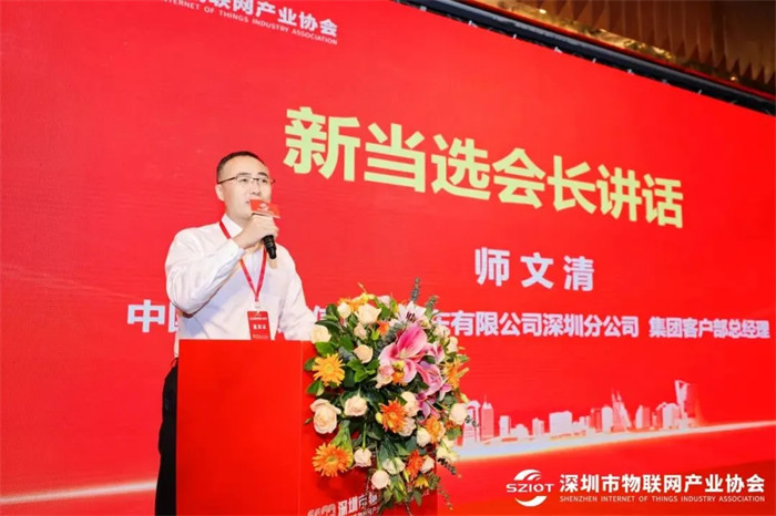 師文清 深圳市物聯(lián)網(wǎng)產(chǎn)業(yè)協(xié)會(huì)會(huì)長(zhǎng)、中國(guó)移動(dòng)通信集團(tuán)廣東有限公司深圳分公司集團(tuán)客戶(hù)部總經(jīng)理.jpg