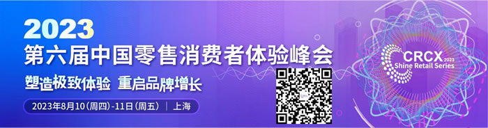 百果園、波司登等品牌高層出席！邀您零售&消費品 · 數(shù)字系列峰會——2023第六屆中國零售消費者體驗峰會見！.jpg