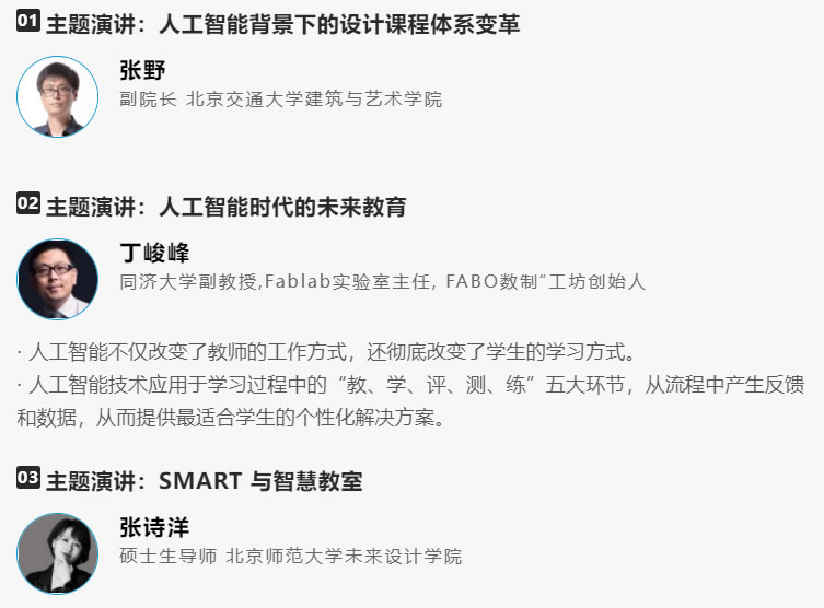 人工智能時(shí)代，怎樣重塑智慧教育.jpg