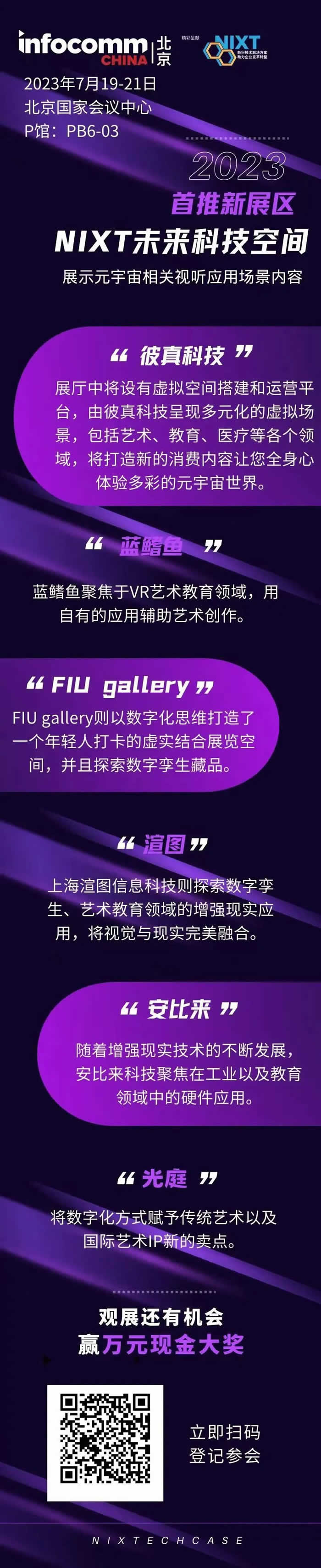 首推初創(chuàng)展區(qū)“NIXT未來(lái)科技空間”.jpg