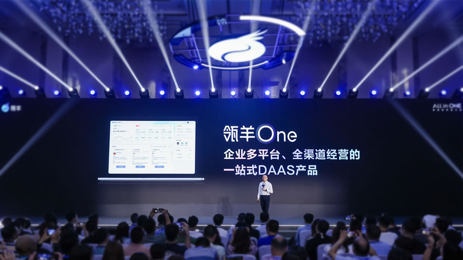 多渠道經營All in One! 瓴羊推出一站式企業(yè)數智產品“瓴羊One”.jpg