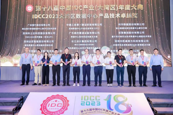 IDCC2023大灣區(qū)IDC產(chǎn)業(yè)數(shù)據(jù)中心產(chǎn)品技術(shù)卓越獎.jpg