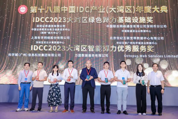 IDCC2023大灣區(qū)IDC產(chǎn)業(yè)綠色算力基礎(chǔ)設(shè)施獎.jpg
