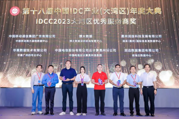 IDCC2023大灣區(qū)IDC產(chǎn)業(yè)優(yōu)秀服務(wù)商獎.jpg