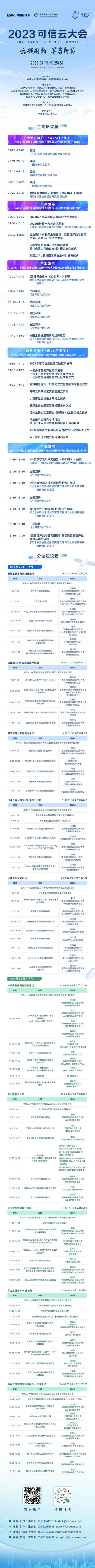 第十屆可信云大會(huì)·多云管理與云容災(zāi)分論壇2.jpg