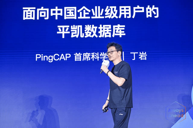 PingCAP 首席科學家丁巖.jpg