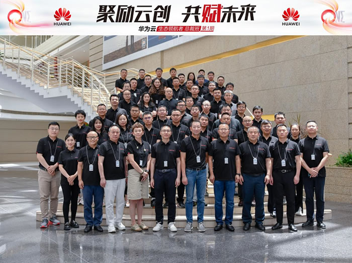 共享、共創(chuàng)、共贏，華為云生態(tài)領(lǐng)航者總裁班第一期成功啟航.jpg