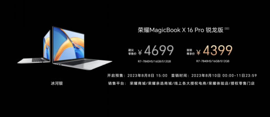 性能與續(xù)航雙在線！榮耀MagicBook X Pro系列銳龍版首銷尊享價4199元起2098.jpg