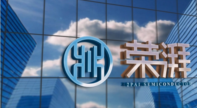 榮湃半導(dǎo)體榮獲國家專精特新“小巨人”企業(yè)稱號，展現(xiàn)強(qiáng)大創(chuàng)新實力.jpg