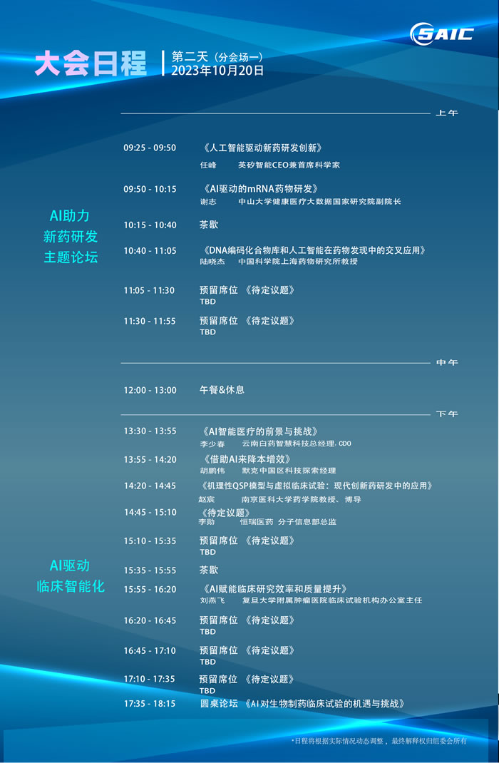 議程第2頁(yè).jpg