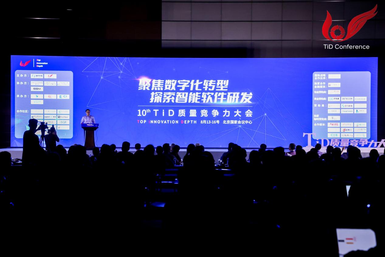 2023年第10屆TiD質(zhì)量競爭力大會(huì)在京召開.jpg