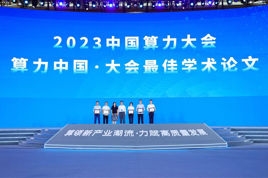 阿里云算力電力協(xié)同優(yōu)化成果獲2023中國算力大會“最佳學術(shù)論文”榮譽4.jpg