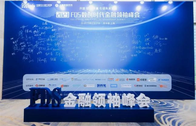 2023金融領(lǐng)袖峰會3.jpg