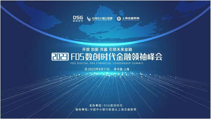 2023金融領(lǐng)袖峰會.jpg