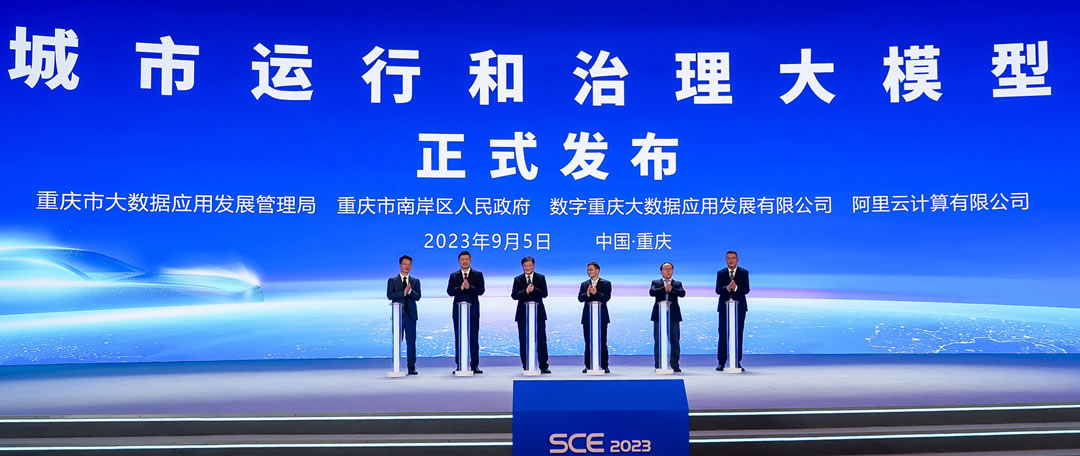 融合創(chuàng)新，重慶首發(fā)城市運(yùn)行和治理大模型.jpg