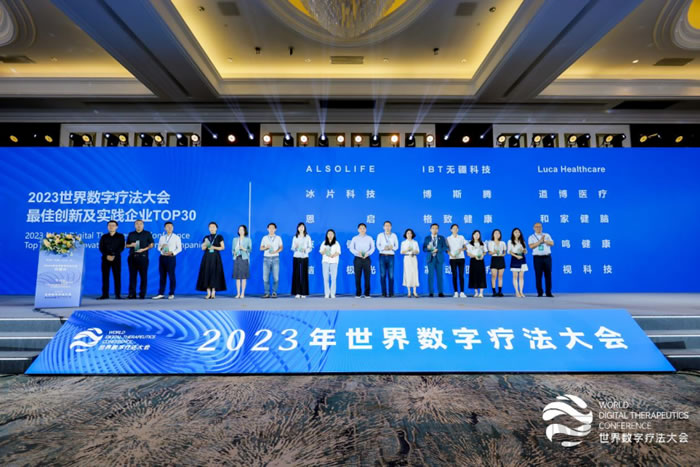 2023年世界數(shù)字療法大會最佳創(chuàng)新及實(shí)踐企業(yè)揭曉.jpg