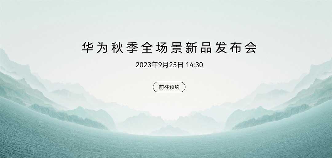 華為發(fā)布會在即，Mate 60五折機(jī)會購終于來了.jpg